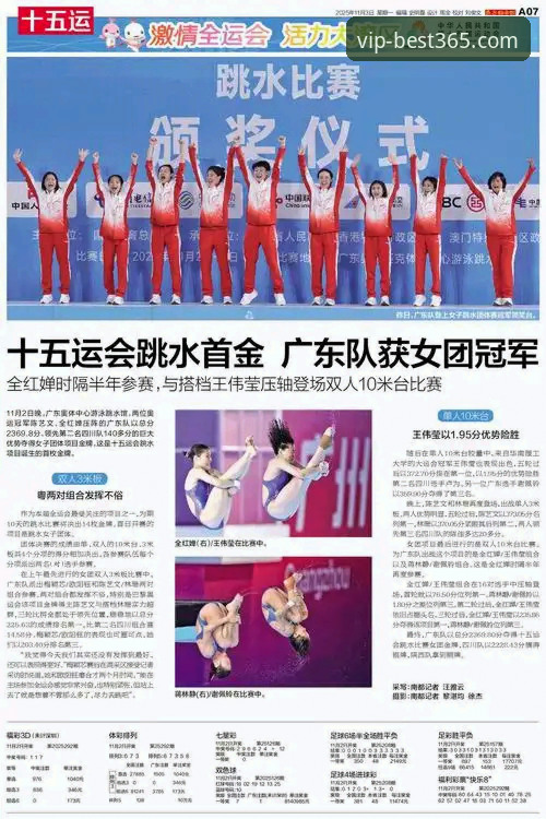 如何像这位16岁小将一样在跳水赛场实现“冠军式投注”？
